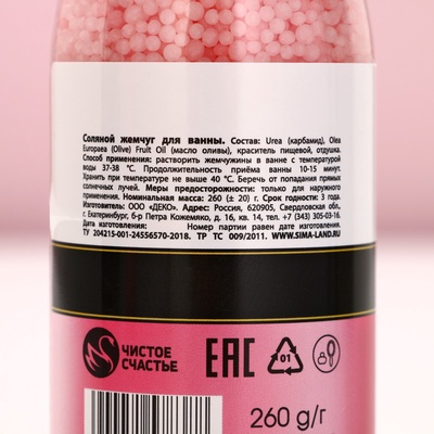 Жемчуг для ванны «Самая нежная», 260 г, аромат розы, Чистое счастье