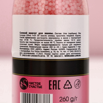 Жемчуг для ванны «Самая нежная», 260 г, аромат розы, Чистое счастье