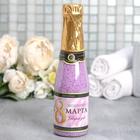 Соляной жемчуг для ванны во флаконе шампанское "С 8 марта!", 240 г, аромат нежная лаванда - Фото 3