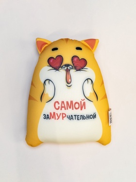 Игрушка-антистресс «Самой замурчательной», КОТЭ