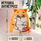 Игрушка-антистресс «Украду твоё сердечко», КОТЭ - Фото 2