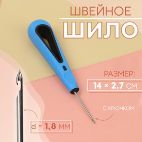 Шило швейное, с крючком, d = 1,8 мм, цвет МИКС 5797532