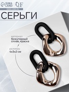 Серьги металл "Цепь" геометрия, 2 звена, цвет золотисто-чёрный - фото 808913410
