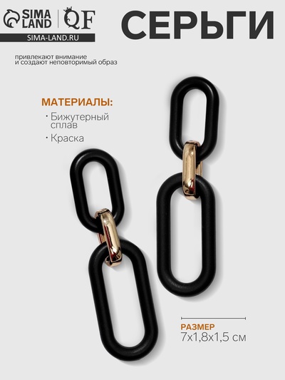 Серьги висячие «Цепь» овалы, 3 звена, цвет золотисто-чёрный, 7 см