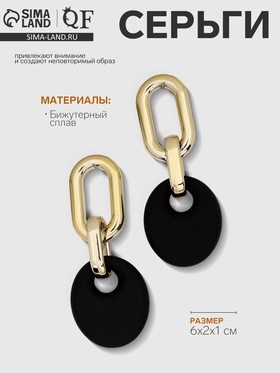 Серьги металл «Цепь» диск, 3 звена, цвет золотисто-чёрный 5485518