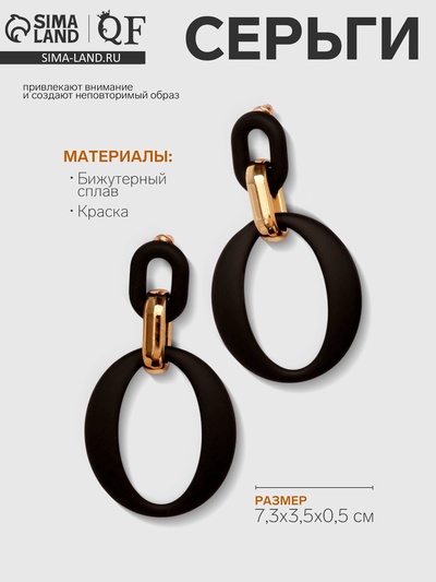 Серьги металл «Цепь», кольцо и овал, 3 звена, золотисто-чёрные
