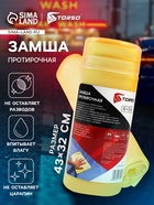 Замша протирочная TORSO 43×32 см в тубе, жёлтый - Фото 1