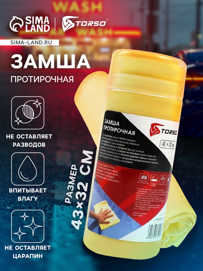 Замша протирочная TORSO 43×32 см в тубе, жёлтый - Фото 1