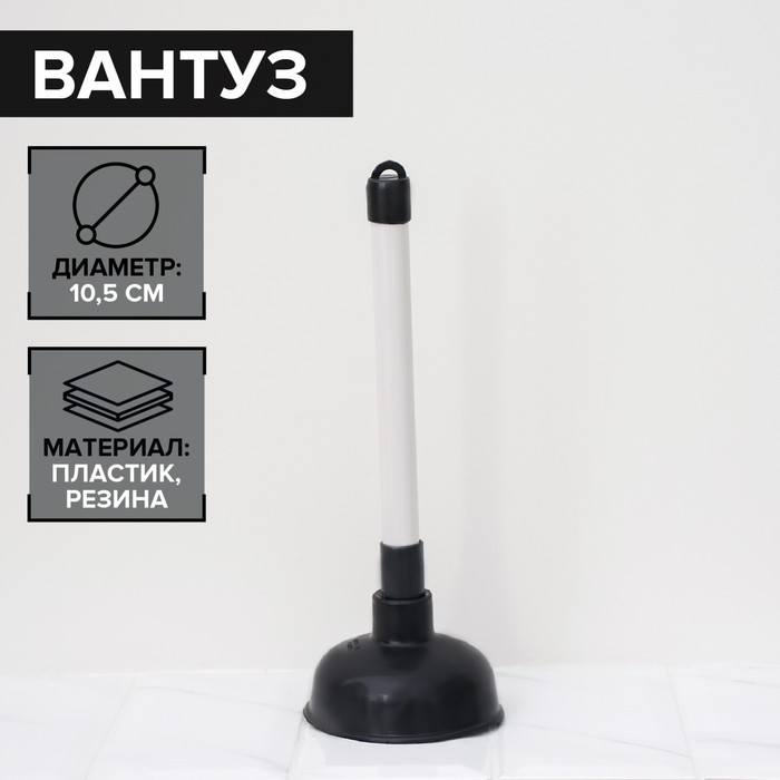 Вантуз Доляна, d=10.5 см, h=29.5 см - Фото 1