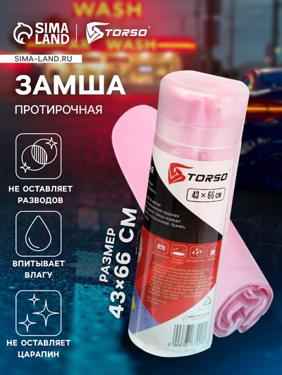 Замша протирочная TORSO 43×66 см в тубе, МИКС