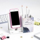 Органайзер для канцелярии с подставкой под телефон «Мечтай» - Фото 3