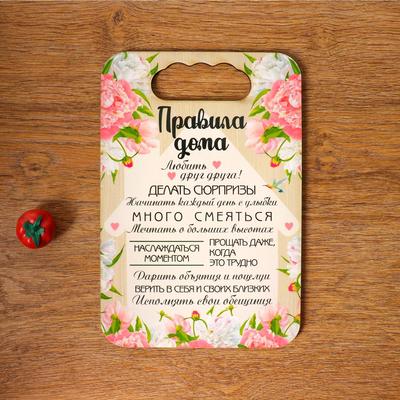 Доска разделочная сувенирная «Правила дома, любви и уюта», 18×27 см, дерево