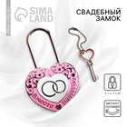 Замок свадебный с ключом любви «Вместе навсегда». - Фото 1