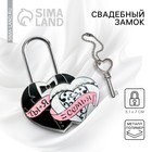 Замок свадебный с ключом любви «Ты + Я = Семья». - Фото 1