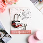 Замок свадебный с ключом любви «Ты и Я = Семья». - Фото 5