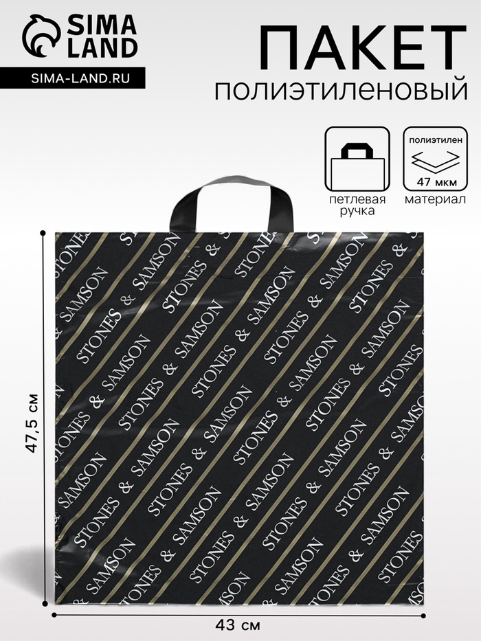 Пакет «Самсон лайт», полиэтиленовый с петлевой ручкой, 47.5×43 см, 47 мкм - Фото 1