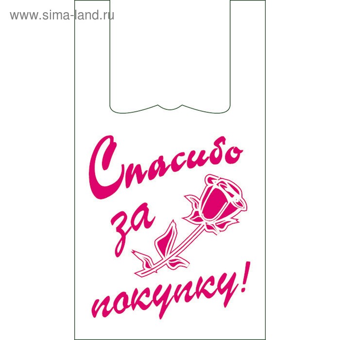 Пакет "Спасибо за покупку" полиэтиленовый, майка, 28 х 48 см, 12 мкм - Фото 1