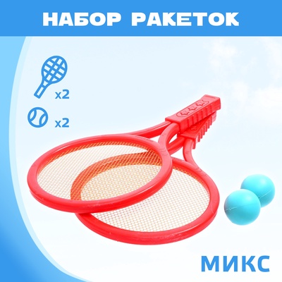 Набор ракеток: 2 ракетки, 2 мяча, МИКС