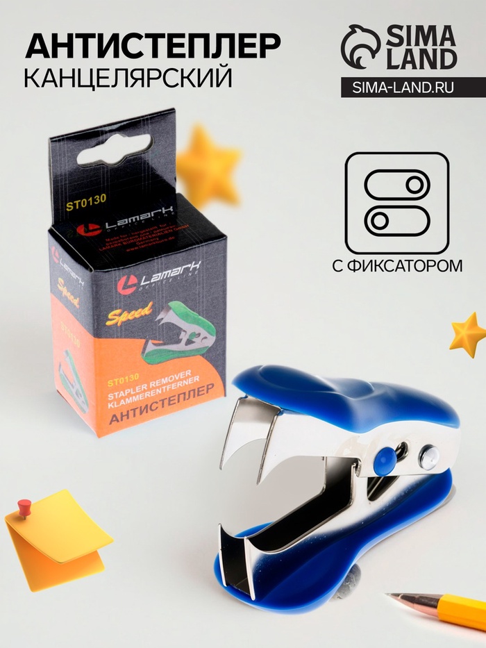 Антистеплер канцелярский, Lamark Speed, с фиксатором, синий - Фото 1