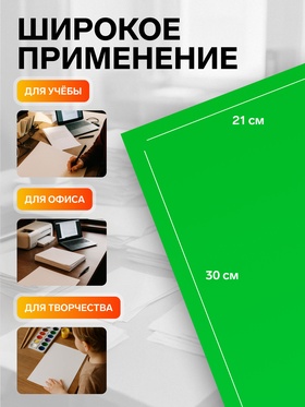 Бумага А4, 100 листов, 80 г/м, самоклеящаяся, флуоресцентный, ярко-зелёная