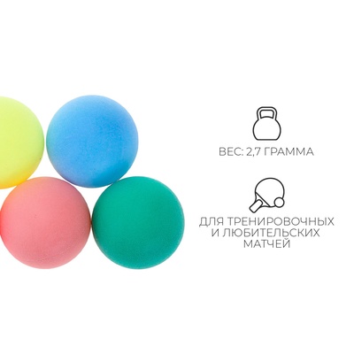 Мяч для настольного тенниса, PP, МИКС