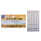 Табличка в машину "Если моя машина вам мешает" - Фото 2