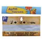 Табличка в машину "Если моя машина вам мешает" - Фото 3
