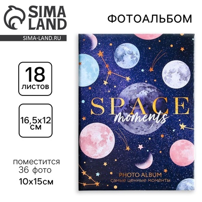 Фотоальбом на 36 фото 10×15 см «Моменты»