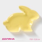 Блюдо керамическое сервировочное Доляна «Милашки. Зайка», 17,8×12,8×1,5 см, цвет жёлтый - Фото 1
