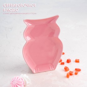 Блюдо керамическое сервировочное Доляна «Милашки. Совушка», 12×16,5×2 см, цвет розовый