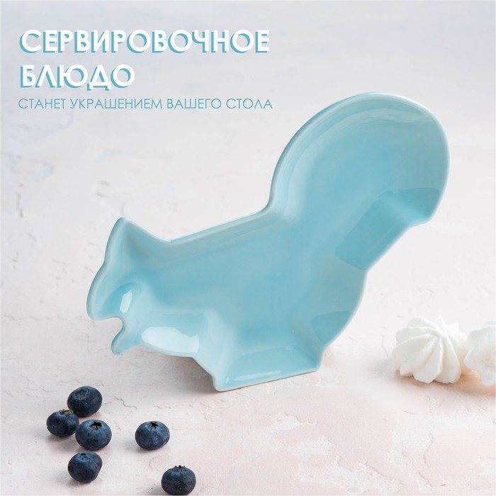 Блюдо керамическое сервировочное Доляна «Милашки. Белочка», 18×14×1,6 см, цвет голубой - Фото 1