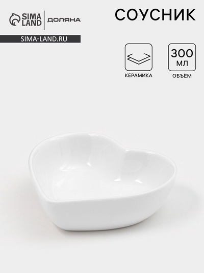 Соусник керамический Доляна «Сердце», 50 мл, 8×7.3 см, цвет белый