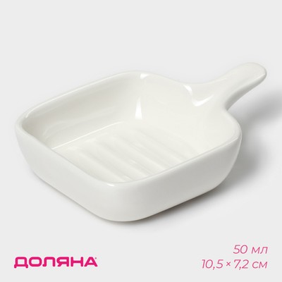 Соусник Доляна «Сковорода», 50 мл, 10.5×7.2 см, с ручкой, керамика, белый