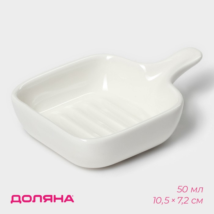 Соусник Доляна «Сковорода», 50 мл, 10.5×7.2 см, с ручкой, керамика, белый - Фото 1