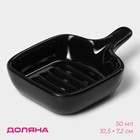 Соусник керамический с ручкой Доляна «Сковорода», 50 мл, 10.5×7.2 см, цвет чёрный - Фото 1