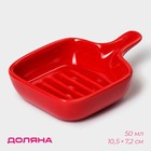 Соусник Доляна «Сковорода», 50 мл, 10.5×7.2 см, с ручкой, керамика, красный - Фото 1