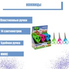 Ножницы 14 см, пластиковые ручки, в картонной коробке, корпус МИКС - фото 291968295