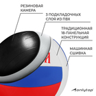 Волейбольный мяч ONLYTOP «Россия», машинная сшивка, 18 панелей, р. 5, PVC - Фото 3