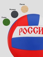Волейбольный мяч ONLYTOP «Россия», машинная сшивка, 18 панелей, р. 5, PVC - Фото 3