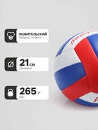Волейбольный мяч ONLYTOP «Россия», машинная сшивка, 18 панелей, р. 5, PVC - Фото 4
