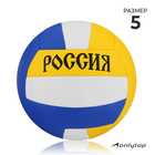 Мяч волейбольный ONLYTOP «Россия», ПВХ, машинная сшивка, 18 панелей, р. 5 - фото 21815331