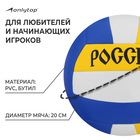 Мяч волейбольный ONLYTOP «Россия», ПВХ, машинная сшивка, 18 панелей, р. 5 - Фото 2