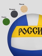 Волейбольный мяч ONLYTOP «Россия», машинная сшивка, 18 панелей, р. 5, PVC - Фото 3