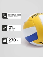 Волейбольный мяч ONLYTOP «Россия», машинная сшивка, 18 панелей, р. 5, PVC - Фото 4