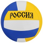 Мяч волейбольный ONLYTOP «Россия», ПВХ, машинная сшивка, 18 панелей, р. 5 - фото 8228082