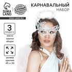 Карнавальный набор «Белый ангел» (крылья, маска, ободок) - Фото 1