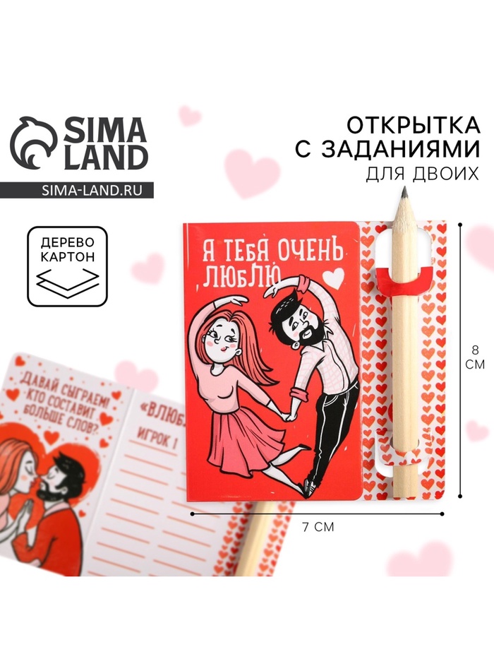 Открытка с заданиями для двоих «Очень люблю», 12.6×8 см - Фото 1