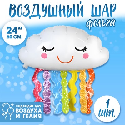 Воздушный шар фольгированный 24" «Облако с дождиком», фигура