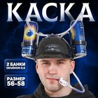 Каска с отверстиями под банки «Мужчина №1», цвет чёрный 5217953 - фото 10405516