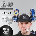Каска «Не заBEERай меня с пати», с отверстиями под банки, цвет чёрный - Фото 1